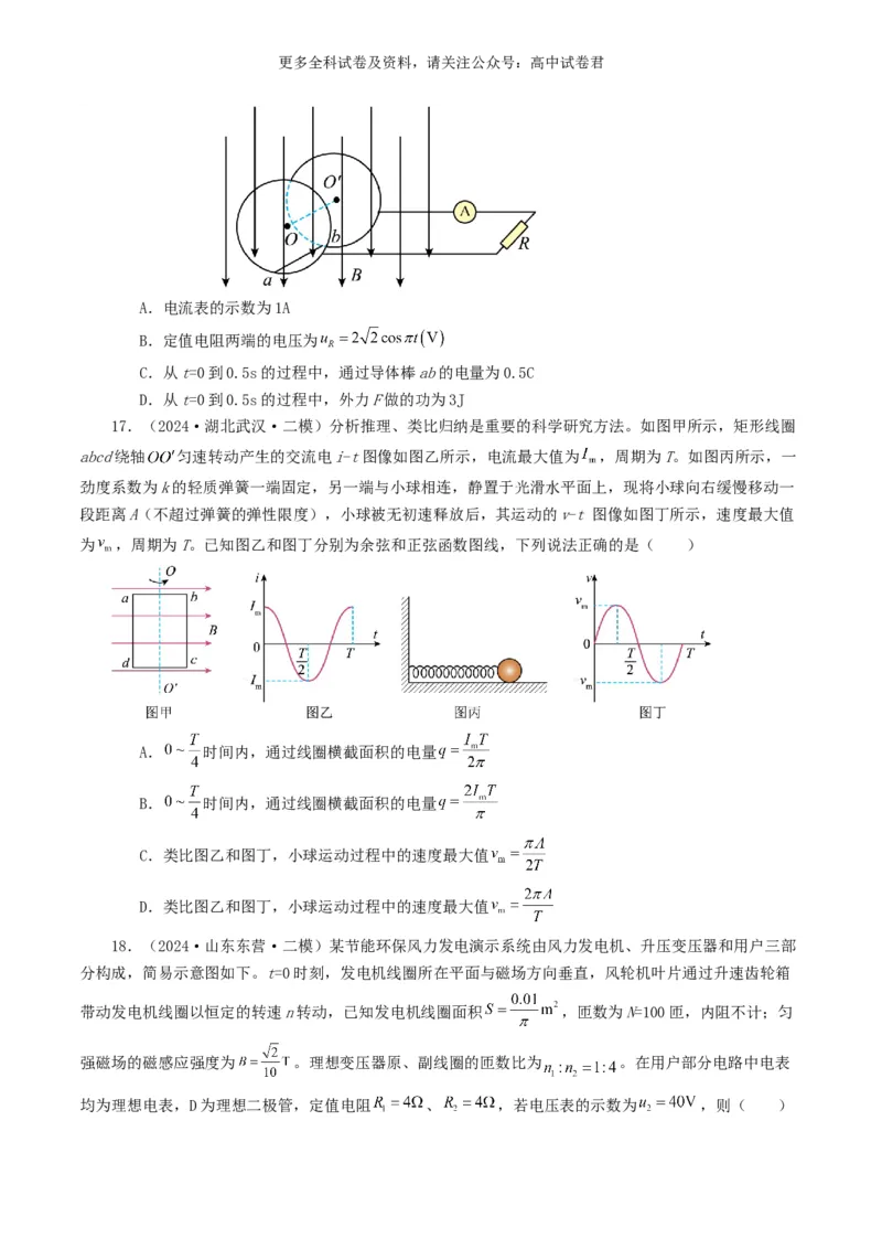 专题12交变电流好题汇编2024年高考真题和模拟题物理分类汇编（原卷版）_2024-2025高三（6-6月题库）_2024年07月试卷_2407172024年高考物理真题和模拟题分类汇编（全国通用）