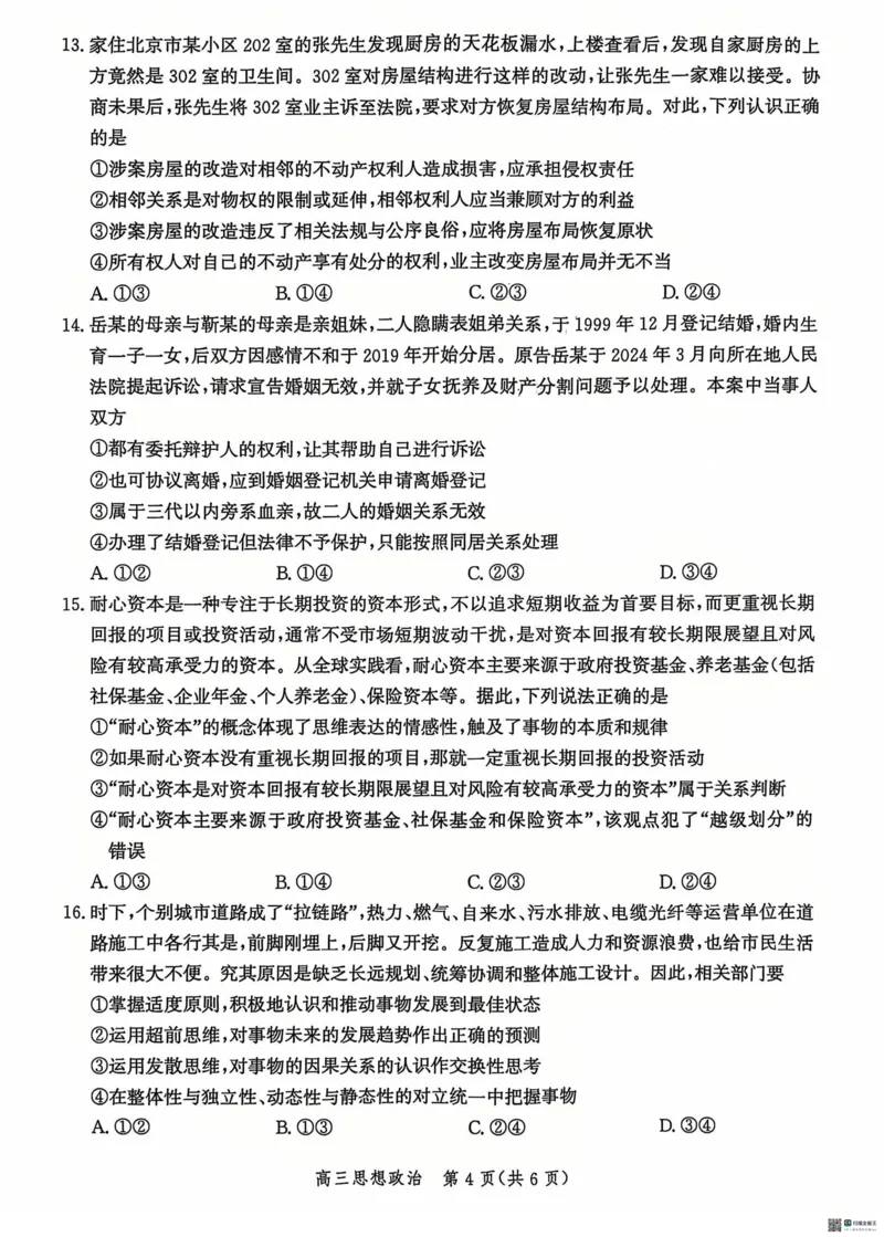 河北省沧州市普通高中2024-2025学年高三上学期12月月考政治试题_2024-2025高三（6-6月题库）_2024年12月试卷_1225沧州市普通高中2025届高三年级12月教学质量监测（全科）