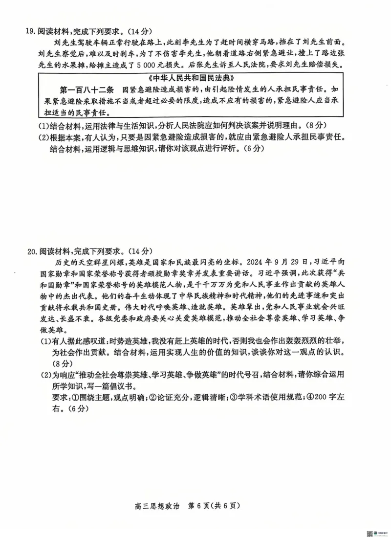 河北省沧州市普通高中2024-2025学年高三上学期12月月考政治试题_2024-2025高三（6-6月题库）_2024年12月试卷_1225沧州市普通高中2025届高三年级12月教学质量监测（全科）