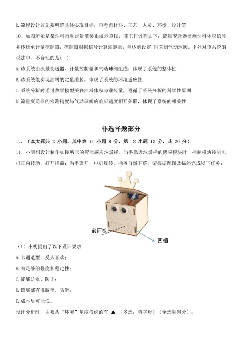 浙江省温州新力量联盟2024-2025学年高二下学期4月期中联考通用技术试卷（扫描版，含答案）_2024-2025高二（7-7月题库）_2025年05月试卷