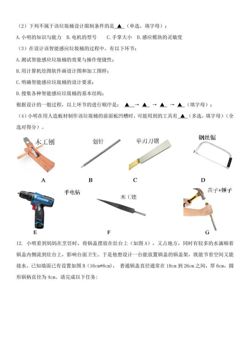 浙江省温州新力量联盟2024-2025学年高二下学期4月期中联考通用技术试卷（扫描版，含答案）_2024-2025高二（7-7月题库）_2025年05月试卷