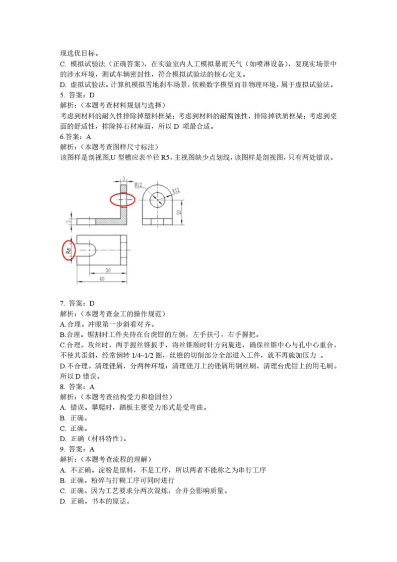 浙江省温州新力量联盟2024-2025学年高二下学期4月期中联考通用技术试卷（扫描版，含答案）_2024-2025高二（7-7月题库）_2025年05月试卷