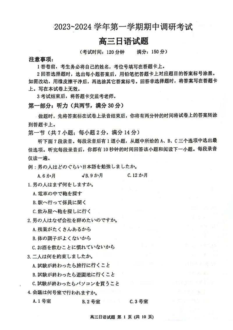 江苏省连云港市2023-2024学年高三上学期期中考试日语(1)_2023年11月_01每日更新_22号_2024届江苏省连云港市高三上学期期中考试