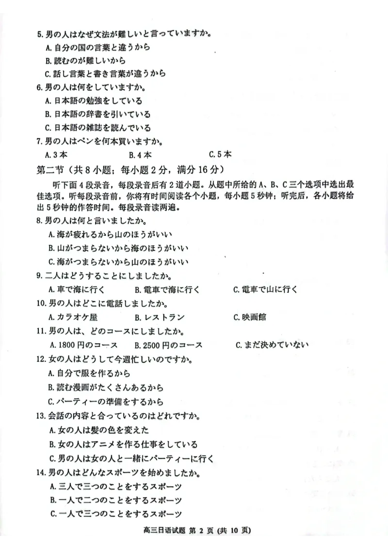 江苏省连云港市2023-2024学年高三上学期期中考试日语(1)_2023年11月_01每日更新_22号_2024届江苏省连云港市高三上学期期中考试