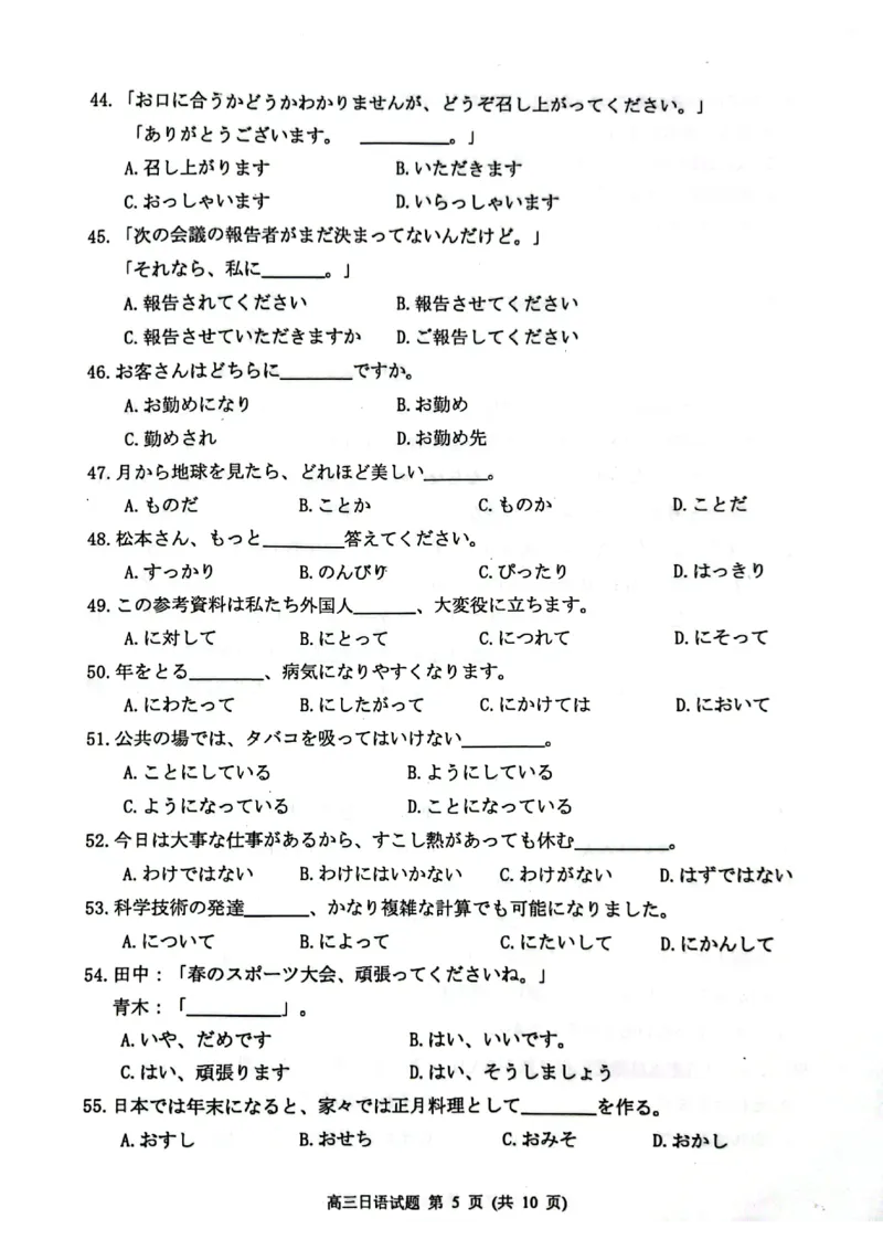 江苏省连云港市2023-2024学年高三上学期期中考试日语(1)_2023年11月_01每日更新_22号_2024届江苏省连云港市高三上学期期中考试