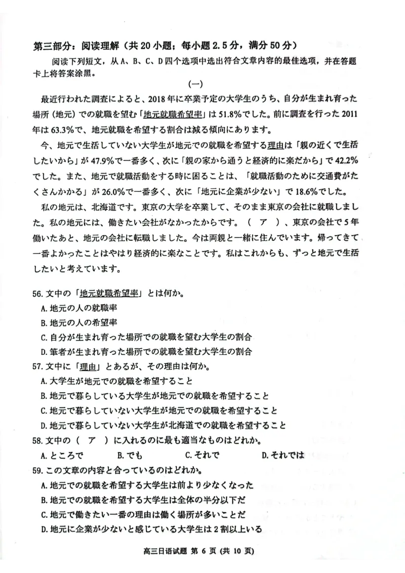 江苏省连云港市2023-2024学年高三上学期期中考试日语(1)_2023年11月_01每日更新_22号_2024届江苏省连云港市高三上学期期中考试