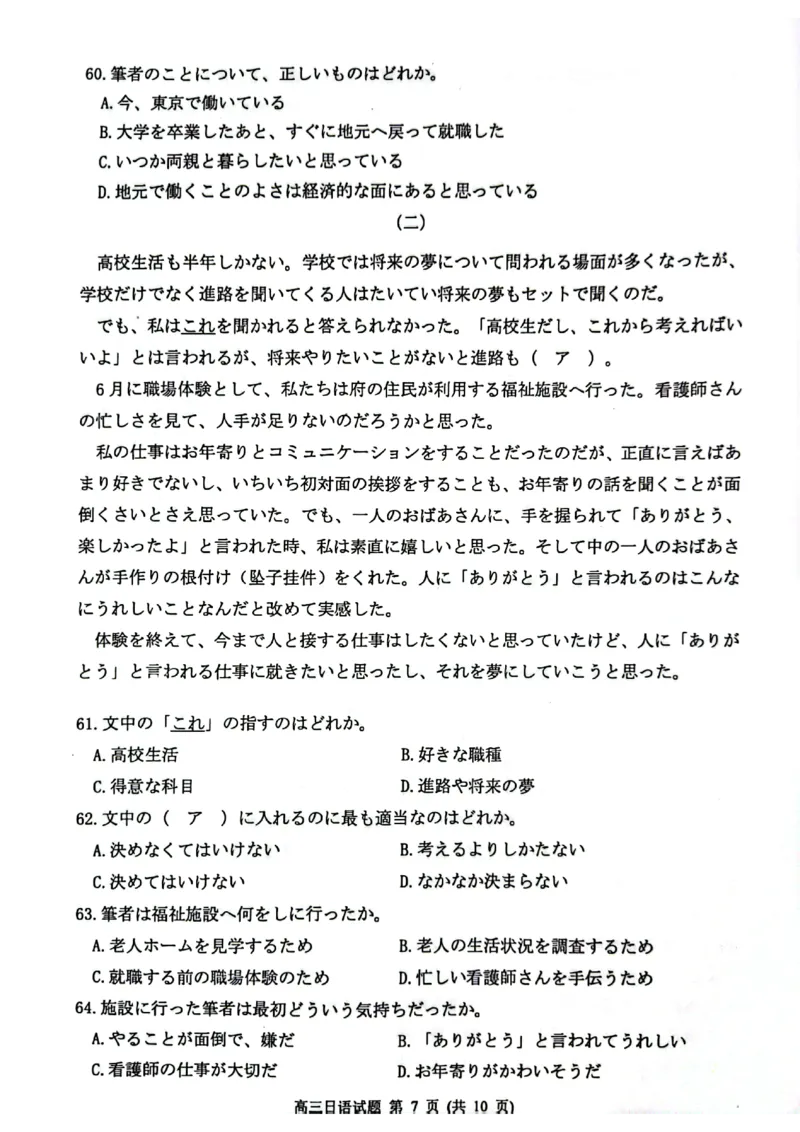 江苏省连云港市2023-2024学年高三上学期期中考试日语(1)_2023年11月_01每日更新_22号_2024届江苏省连云港市高三上学期期中考试