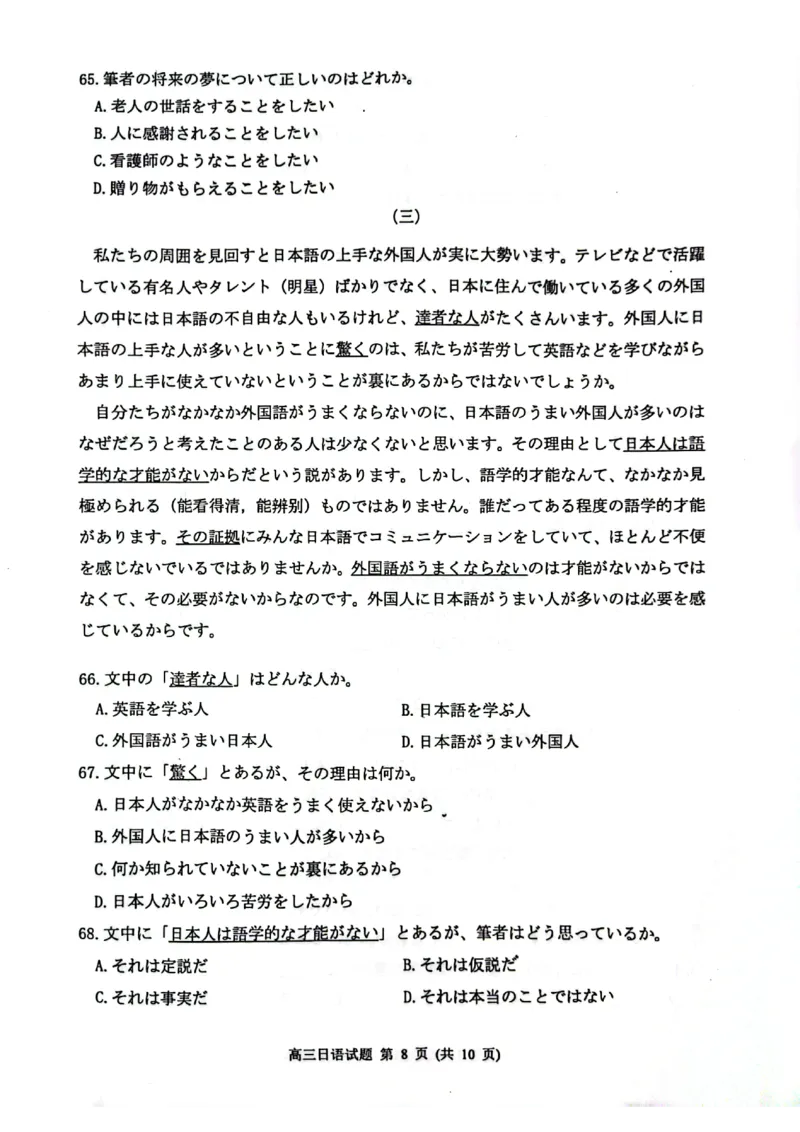 江苏省连云港市2023-2024学年高三上学期期中考试日语(1)_2023年11月_01每日更新_22号_2024届江苏省连云港市高三上学期期中考试