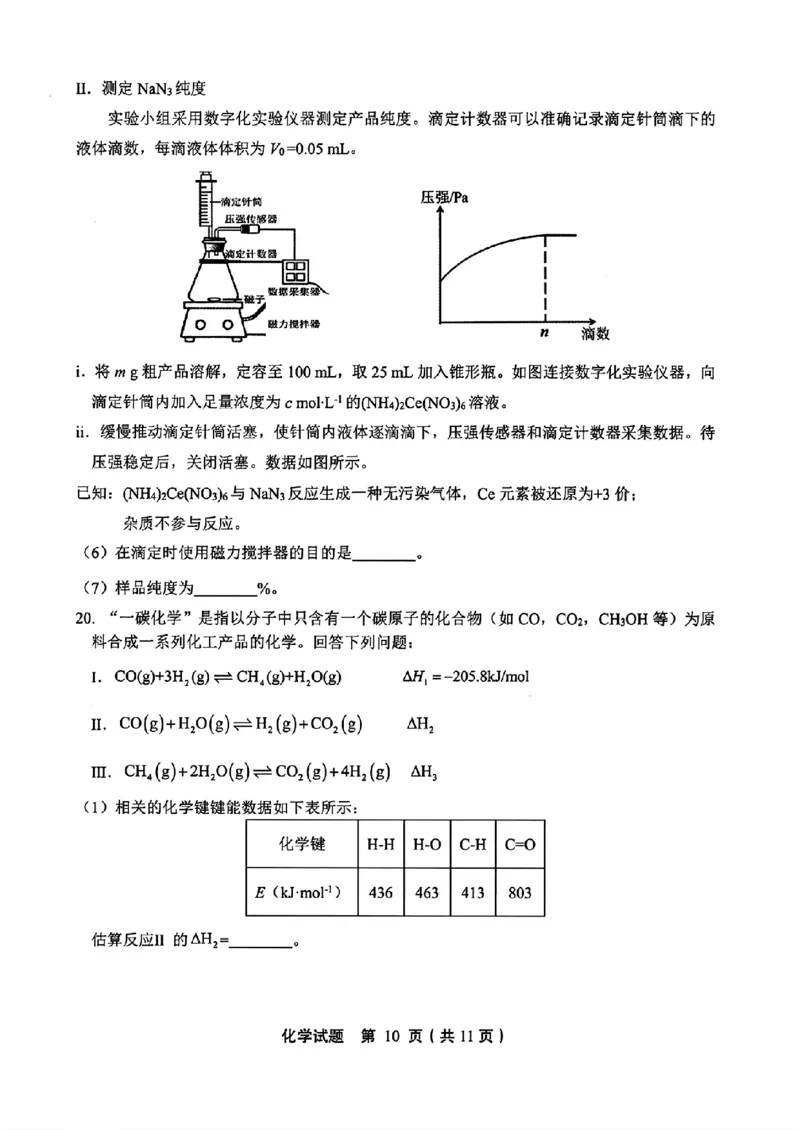 山东省泰山教育联盟2025届高三4月联考化学_2024-2026高三（6-6月题库）_2025年04月试卷_0422山东省泰山教育联盟2024-2025学年高三下学期4月联考（二模）（全科）