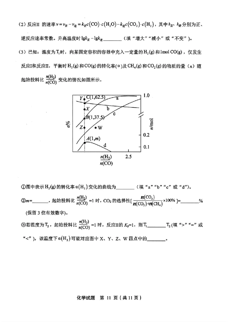 山东省泰山教育联盟2025届高三4月联考化学_2024-2026高三（6-6月题库）_2025年04月试卷_0422山东省泰山教育联盟2024-2025学年高三下学期4月联考（二模）（全科）