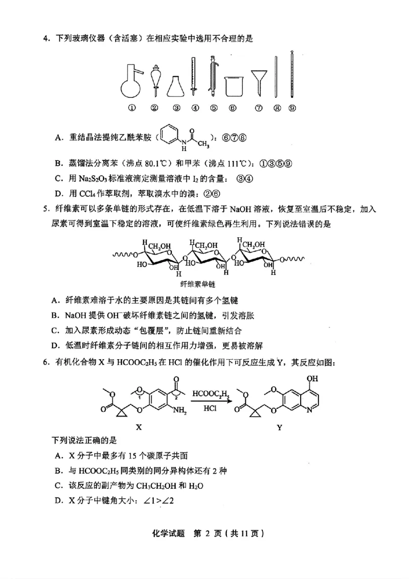 山东省泰山教育联盟2025届高三4月联考化学_2024-2026高三（6-6月题库）_2025年04月试卷_0422山东省泰山教育联盟2024-2025学年高三下学期4月联考（二模）（全科）