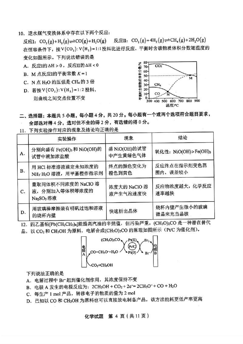 山东省泰山教育联盟2025届高三4月联考化学_2024-2026高三（6-6月题库）_2025年04月试卷_0422山东省泰山教育联盟2024-2025学年高三下学期4月联考（二模）（全科）