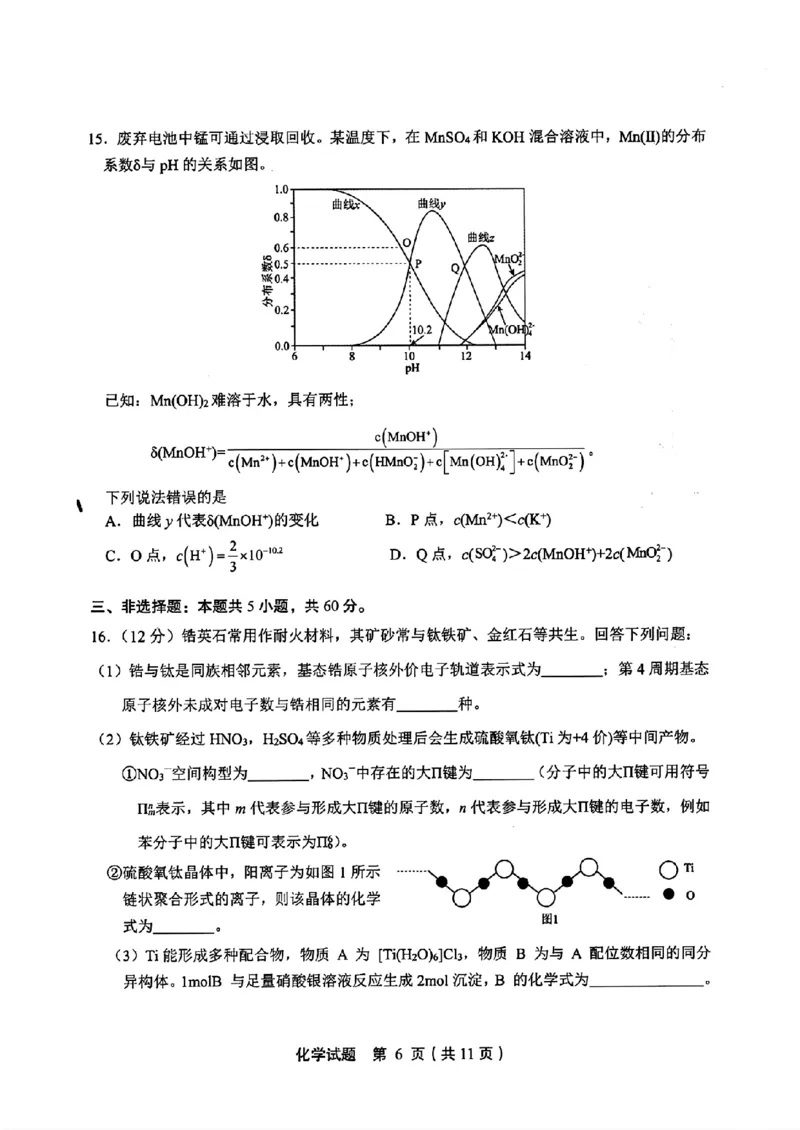 山东省泰山教育联盟2025届高三4月联考化学_2024-2026高三（6-6月题库）_2025年04月试卷_0422山东省泰山教育联盟2024-2025学年高三下学期4月联考（二模）（全科）