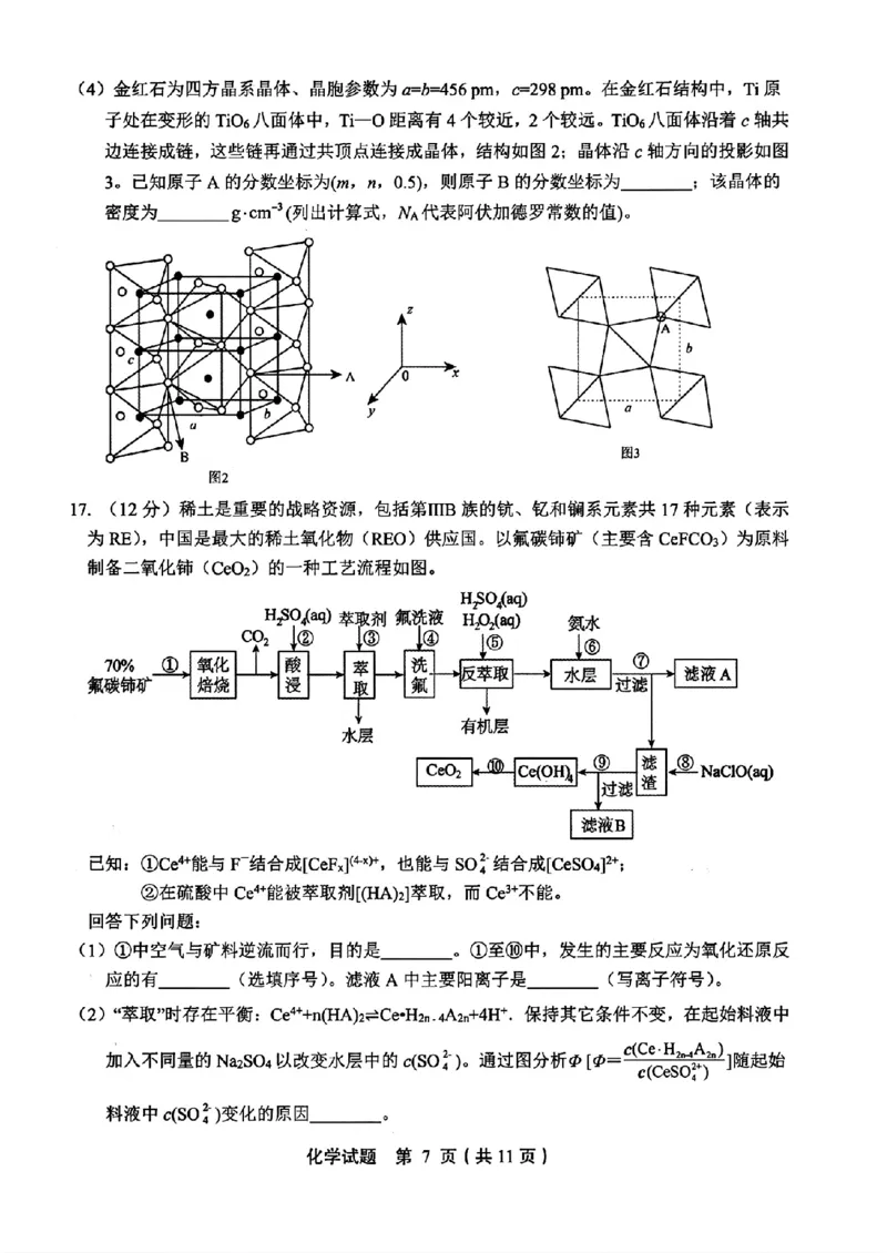 山东省泰山教育联盟2025届高三4月联考化学_2024-2026高三（6-6月题库）_2025年04月试卷_0422山东省泰山教育联盟2024-2025学年高三下学期4月联考（二模）（全科）