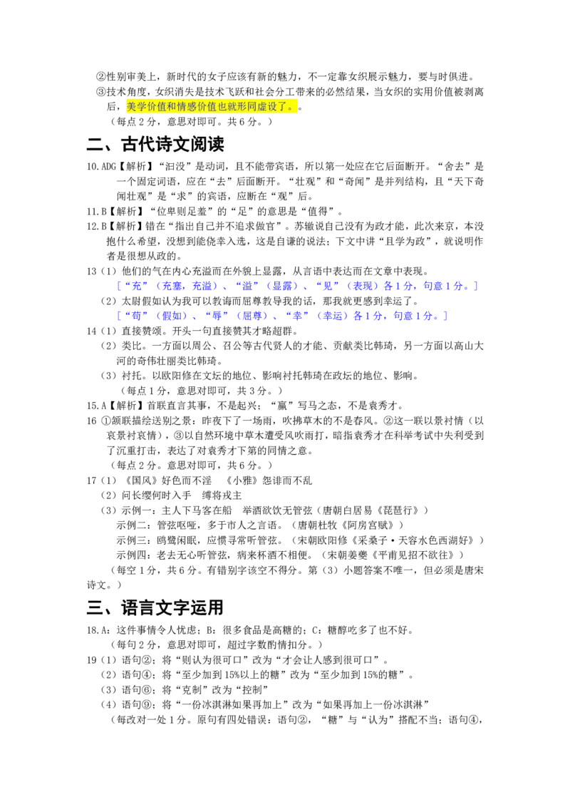 质检二语文答案_2024年4月_01按日期_10号_2024届河北石家庄高三教学质量检测（二）_2024届河北省石家庄市普通高中学校毕业年级教学质量检测(二)语文