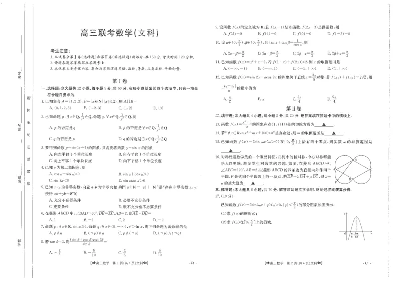 文数(1)_2023年11月_0211月合集_2024届陕西省高三10月金太阳联考98C（箭头）_陕西省2024届高三10月金太阳联考98C（箭头）文科数学
