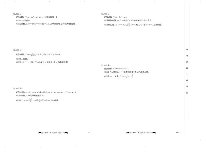 文数(1)_2023年11月_0211月合集_2024届陕西省高三10月金太阳联考98C（箭头）_陕西省2024届高三10月金太阳联考98C（箭头）文科数学