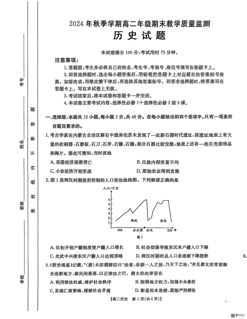 广西壮族自治区崇左市2024-2025学年高二上学期1月期末考试历史PDF版无答案_2024-2025高二（7-7月题库）_2025年03月试卷_0321广西壮族自治区崇左市2024-2025学年高二上学期1月期末考试