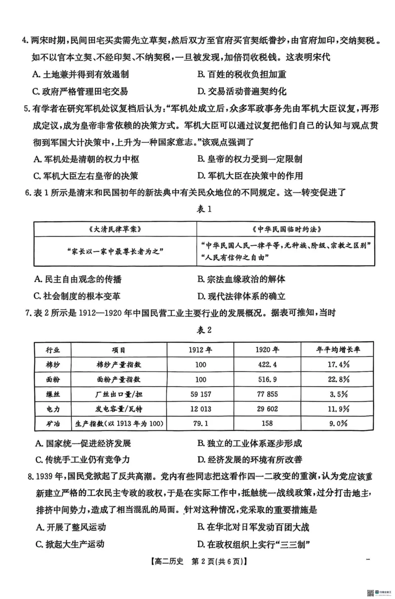 广西壮族自治区崇左市2024-2025学年高二上学期1月期末考试历史PDF版无答案_2024-2025高二（7-7月题库）_2025年03月试卷_0321广西壮族自治区崇左市2024-2025学年高二上学期1月期末考试