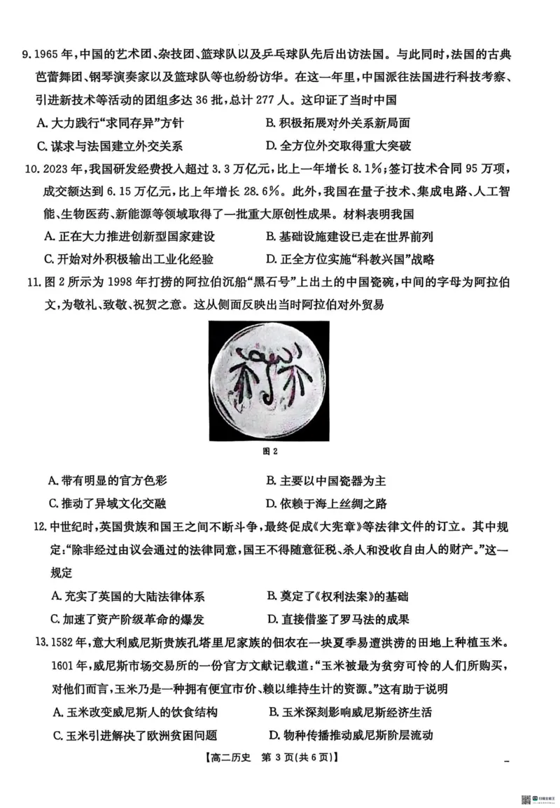 广西壮族自治区崇左市2024-2025学年高二上学期1月期末考试历史PDF版无答案_2024-2025高二（7-7月题库）_2025年03月试卷_0321广西壮族自治区崇左市2024-2025学年高二上学期1月期末考试