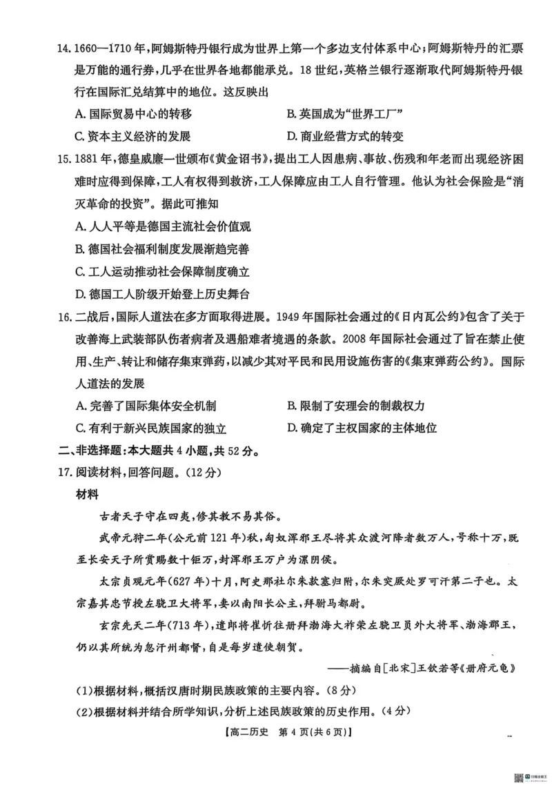 广西壮族自治区崇左市2024-2025学年高二上学期1月期末考试历史PDF版无答案_2024-2025高二（7-7月题库）_2025年03月试卷_0321广西壮族自治区崇左市2024-2025学年高二上学期1月期末考试