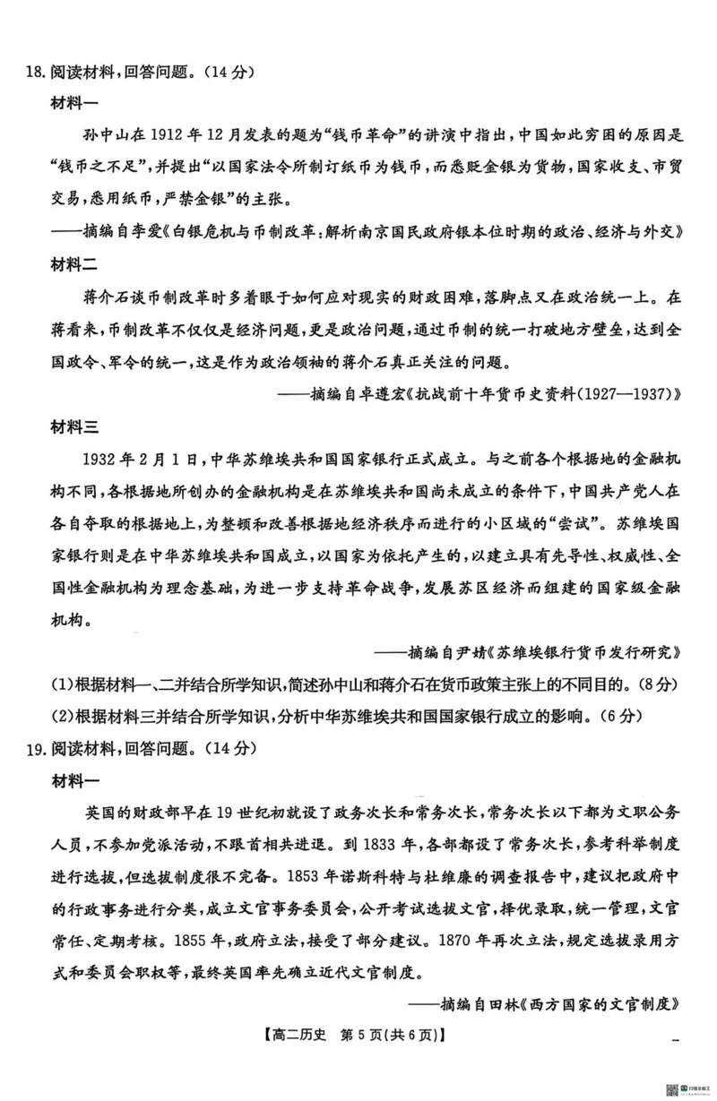 广西壮族自治区崇左市2024-2025学年高二上学期1月期末考试历史PDF版无答案_2024-2025高二（7-7月题库）_2025年03月试卷_0321广西壮族自治区崇左市2024-2025学年高二上学期1月期末考试