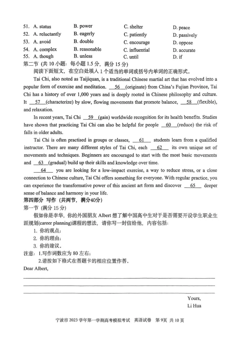 英语卷-2311宁波一模(1)_2023年11月_0211月合集_2024届浙江省宁波市高三上学期选考模拟考试（宁波一模）_浙江省宁波市2024届高三上学期选考模拟考试（宁波一模）英语