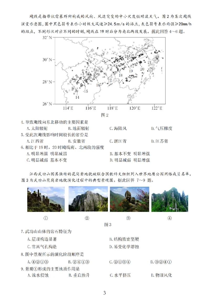 地理试卷_2024-2025高三（6-6月题库）_2024年11月试卷_1118江苏省连云港市2024-2025学年高三第一学期期中调研考试（全科）