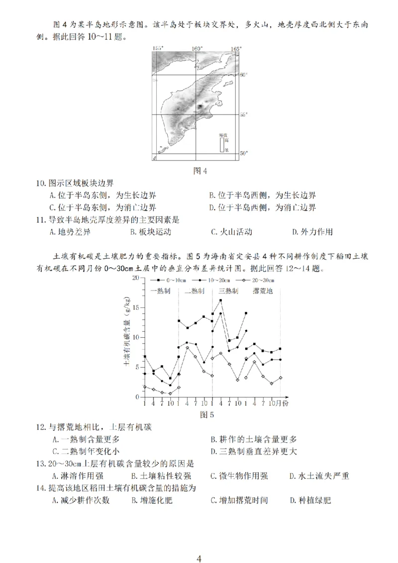 地理试卷_2024-2025高三（6-6月题库）_2024年11月试卷_1118江苏省连云港市2024-2025学年高三第一学期期中调研考试（全科）