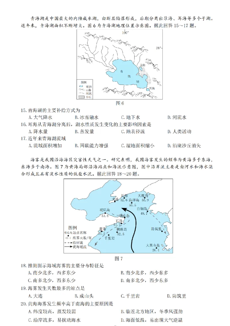 地理试卷_2024-2025高三（6-6月题库）_2024年11月试卷_1118江苏省连云港市2024-2025学年高三第一学期期中调研考试（全科）
