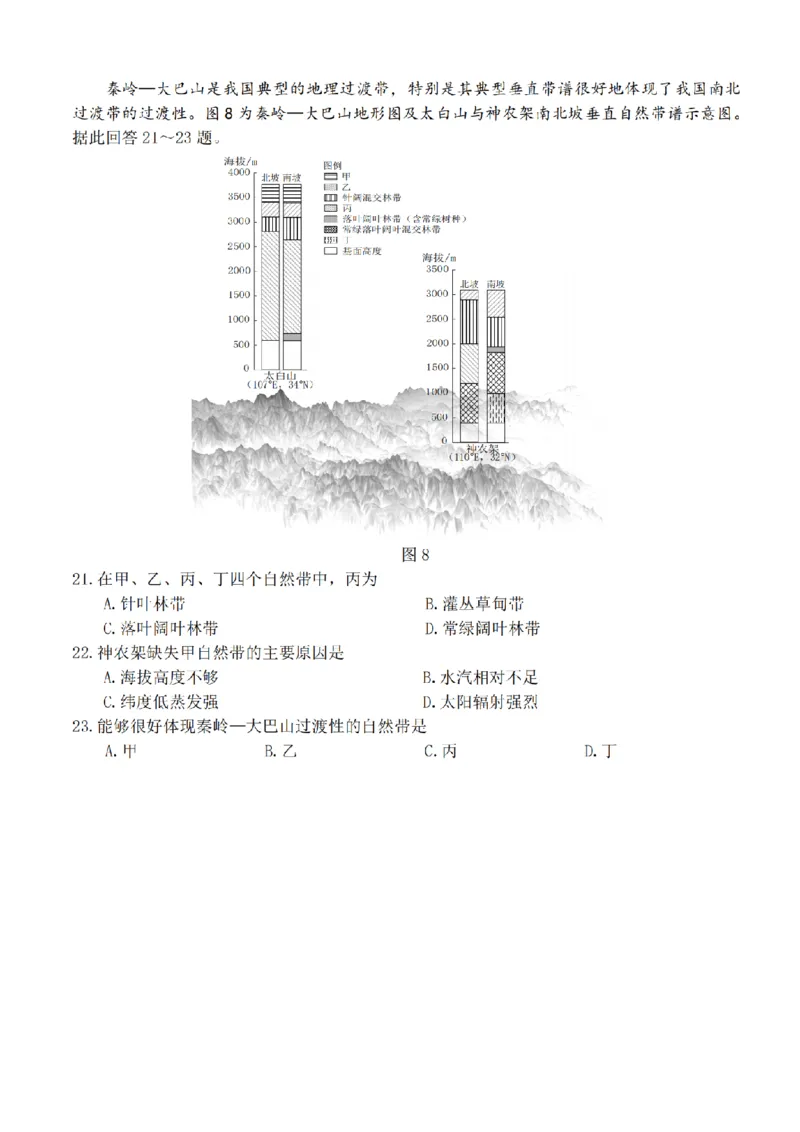 地理试卷_2024-2025高三（6-6月题库）_2024年11月试卷_1118江苏省连云港市2024-2025学年高三第一学期期中调研考试（全科）