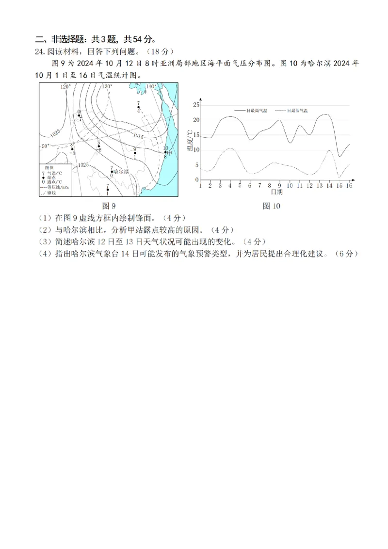 地理试卷_2024-2025高三（6-6月题库）_2024年11月试卷_1118江苏省连云港市2024-2025学年高三第一学期期中调研考试（全科）