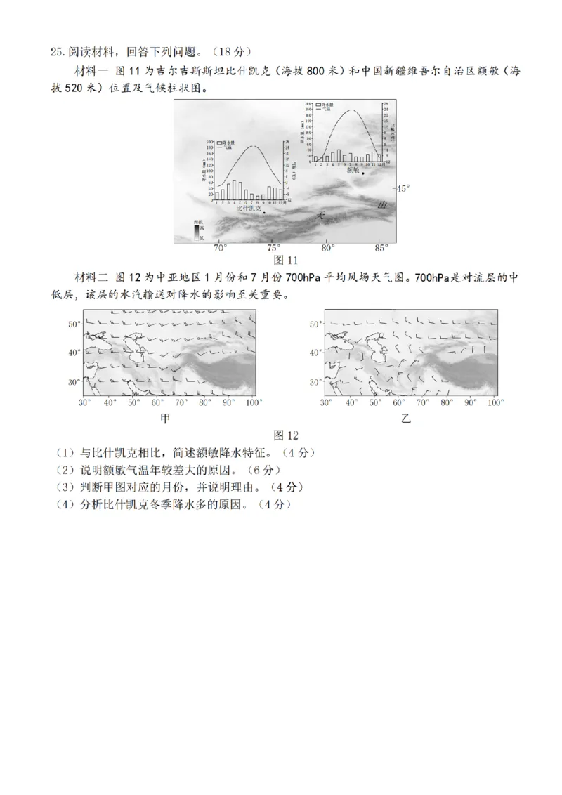 地理试卷_2024-2025高三（6-6月题库）_2024年11月试卷_1118江苏省连云港市2024-2025学年高三第一学期期中调研考试（全科）