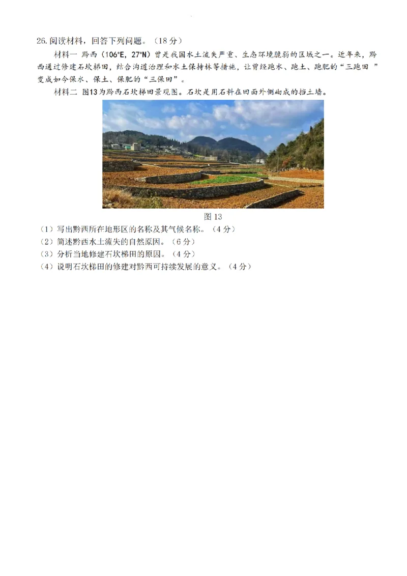 地理试卷_2024-2025高三（6-6月题库）_2024年11月试卷_1118江苏省连云港市2024-2025学年高三第一学期期中调研考试（全科）
