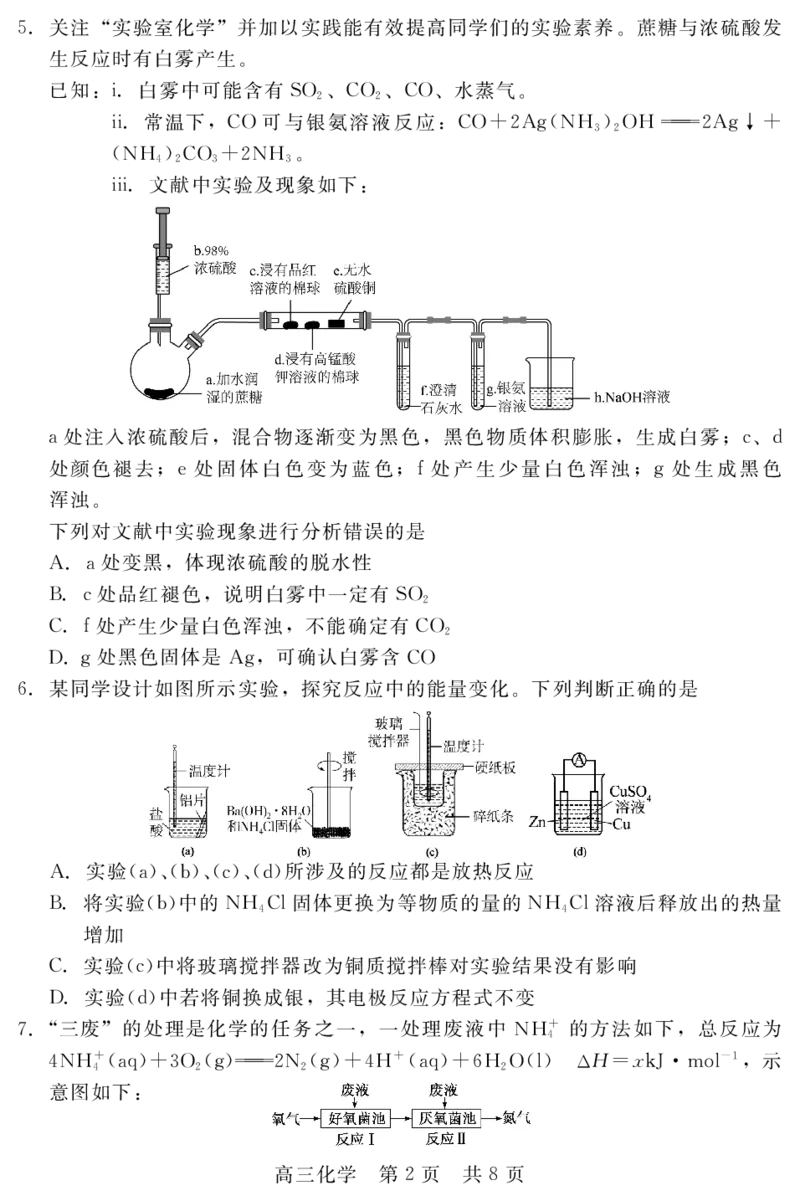 河北省新时代NT教育2024-2025学年第一学期12月高三阶段测试化学试卷+答案_2024-2025高三（6-6月题库）_2024年12月试卷_1215河北省新时代NT教育2024-2025学年第一学期12月高三阶段测试