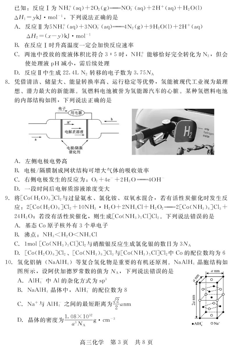 河北省新时代NT教育2024-2025学年第一学期12月高三阶段测试化学试卷+答案_2024-2025高三（6-6月题库）_2024年12月试卷_1215河北省新时代NT教育2024-2025学年第一学期12月高三阶段测试