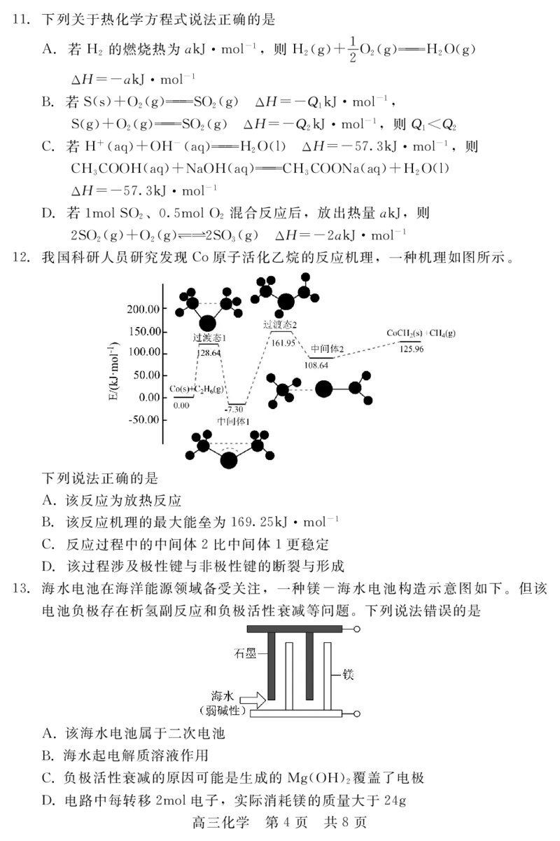 河北省新时代NT教育2024-2025学年第一学期12月高三阶段测试化学试卷+答案_2024-2025高三（6-6月题库）_2024年12月试卷_1215河北省新时代NT教育2024-2025学年第一学期12月高三阶段测试