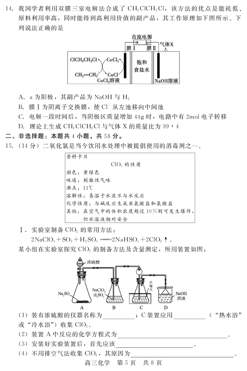 河北省新时代NT教育2024-2025学年第一学期12月高三阶段测试化学试卷+答案_2024-2025高三（6-6月题库）_2024年12月试卷_1215河北省新时代NT教育2024-2025学年第一学期12月高三阶段测试
