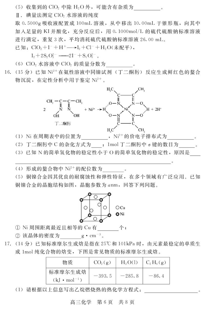 河北省新时代NT教育2024-2025学年第一学期12月高三阶段测试化学试卷+答案_2024-2025高三（6-6月题库）_2024年12月试卷_1215河北省新时代NT教育2024-2025学年第一学期12月高三阶段测试