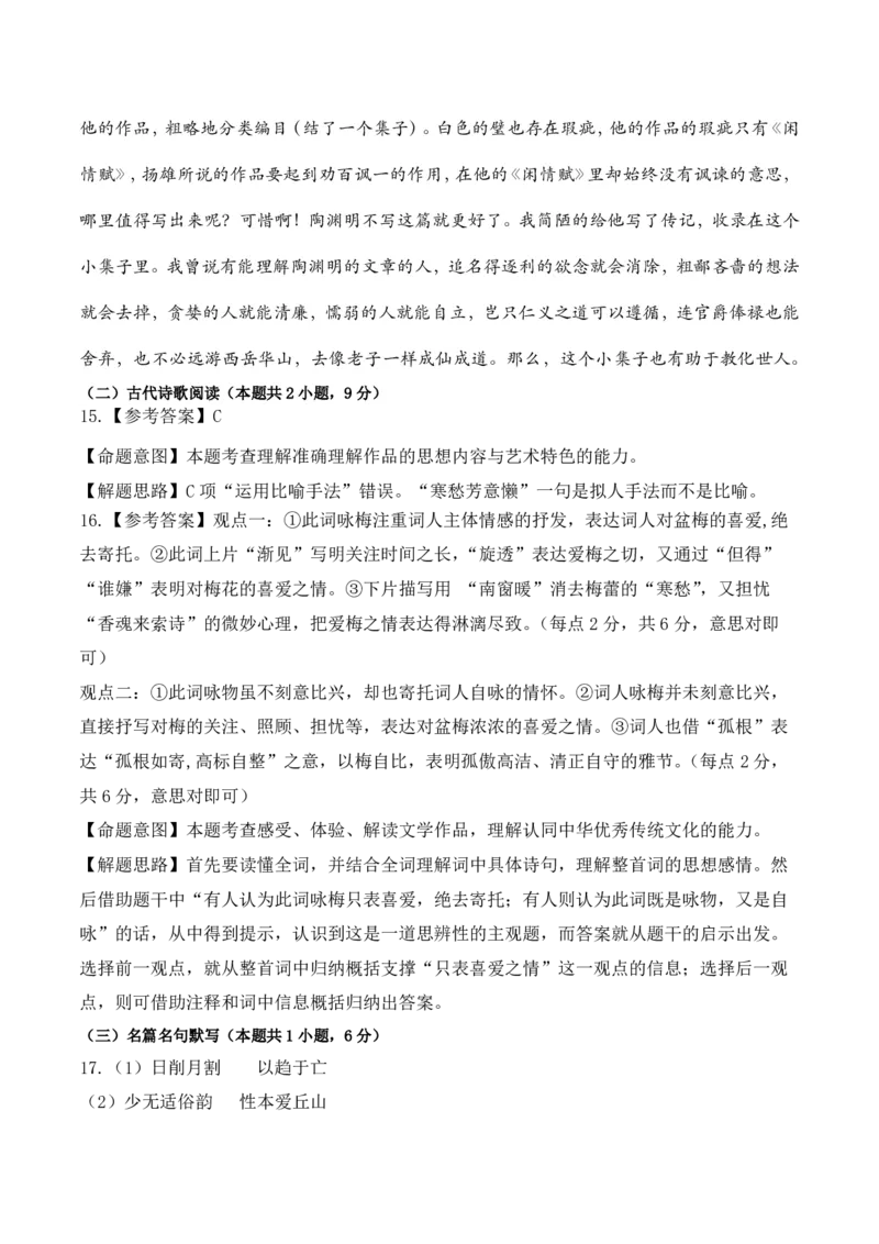 语文第一套参考答案_2024年4月_01按日期_6号_2024届辽宁省高三下学期高考扣题卷（一）_2024届辽宁省高三下学期高考扣题卷（一）语文试卷