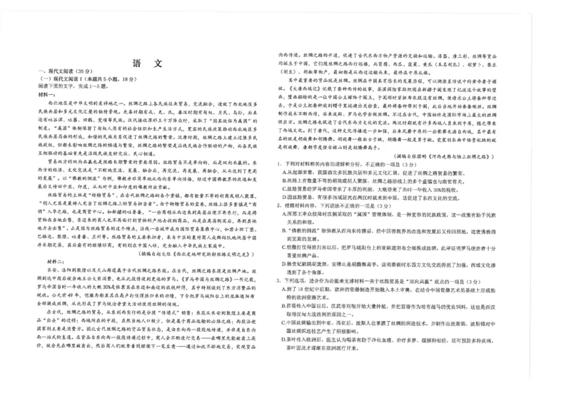 江苏省南通市海安高级中学2024-2025学年高三上学期9月月考语文试题（扫描版，含答案）_2024-2025高三（6-6月题库）_2024年09月试卷