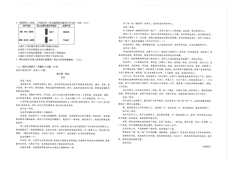 江苏省南通市海安高级中学2024-2025学年高三上学期9月月考语文试题（扫描版，含答案）_2024-2025高三（6-6月题库）_2024年09月试卷