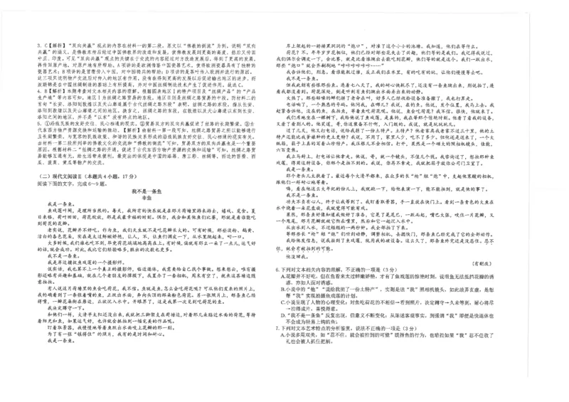 江苏省南通市海安高级中学2024-2025学年高三上学期9月月考语文试题（扫描版，含答案）_2024-2025高三（6-6月题库）_2024年09月试卷