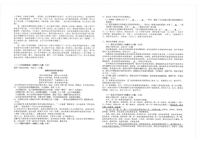 江苏省南通市海安高级中学2024-2025学年高三上学期9月月考语文试题（扫描版，含答案）_2024-2025高三（6-6月题库）_2024年09月试卷