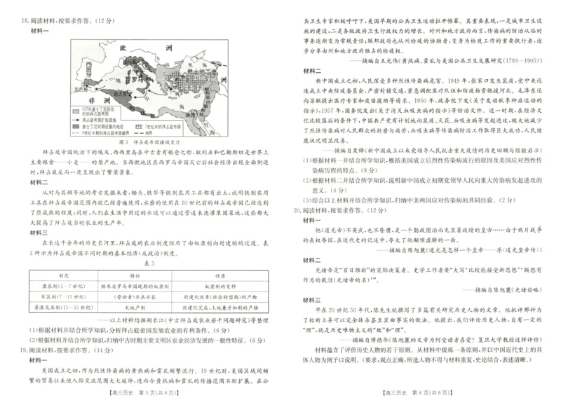历史试卷_2024-2025高三（6-6月题库）_2024年12月试卷_1213河南省新乡市2025届高三年级第一次模拟考试（金太阳25-210C）_河南省新乡市2024-2025学年高三年级第一次模拟考试历史