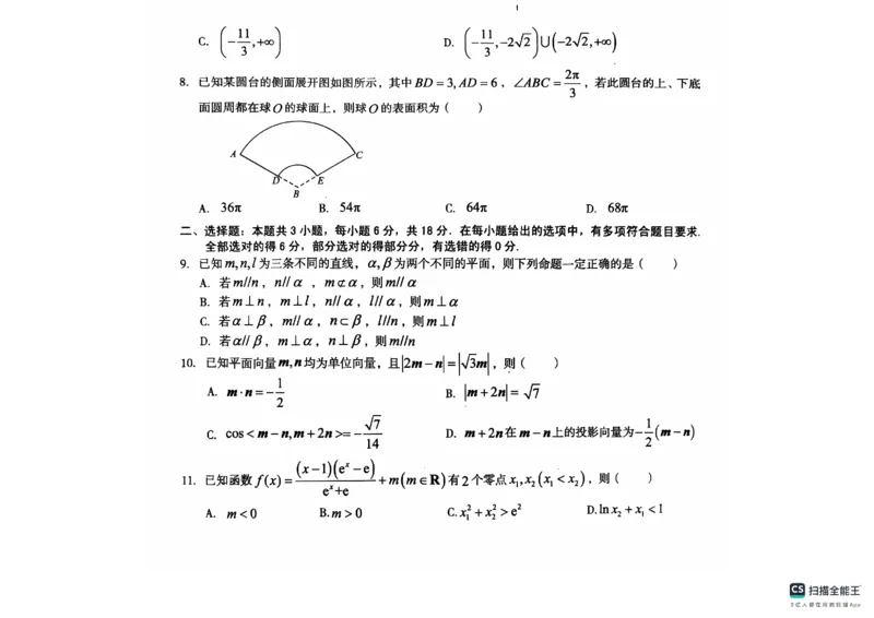 A10联盟2025届高三上学期11月份段考数学试卷_2024-2025高三（6-6月题库）_2024年11月试卷_1116安徽A10联盟2025届高三上学期11月段考（全科）_安徽A10联盟2025届高三上学期11月段考数学试卷+答案