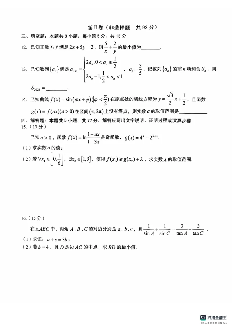 A10联盟2025届高三上学期11月份段考数学试卷_2024-2025高三（6-6月题库）_2024年11月试卷_1116安徽A10联盟2025届高三上学期11月段考（全科）_安徽A10联盟2025届高三上学期11月段考数学试卷+答案