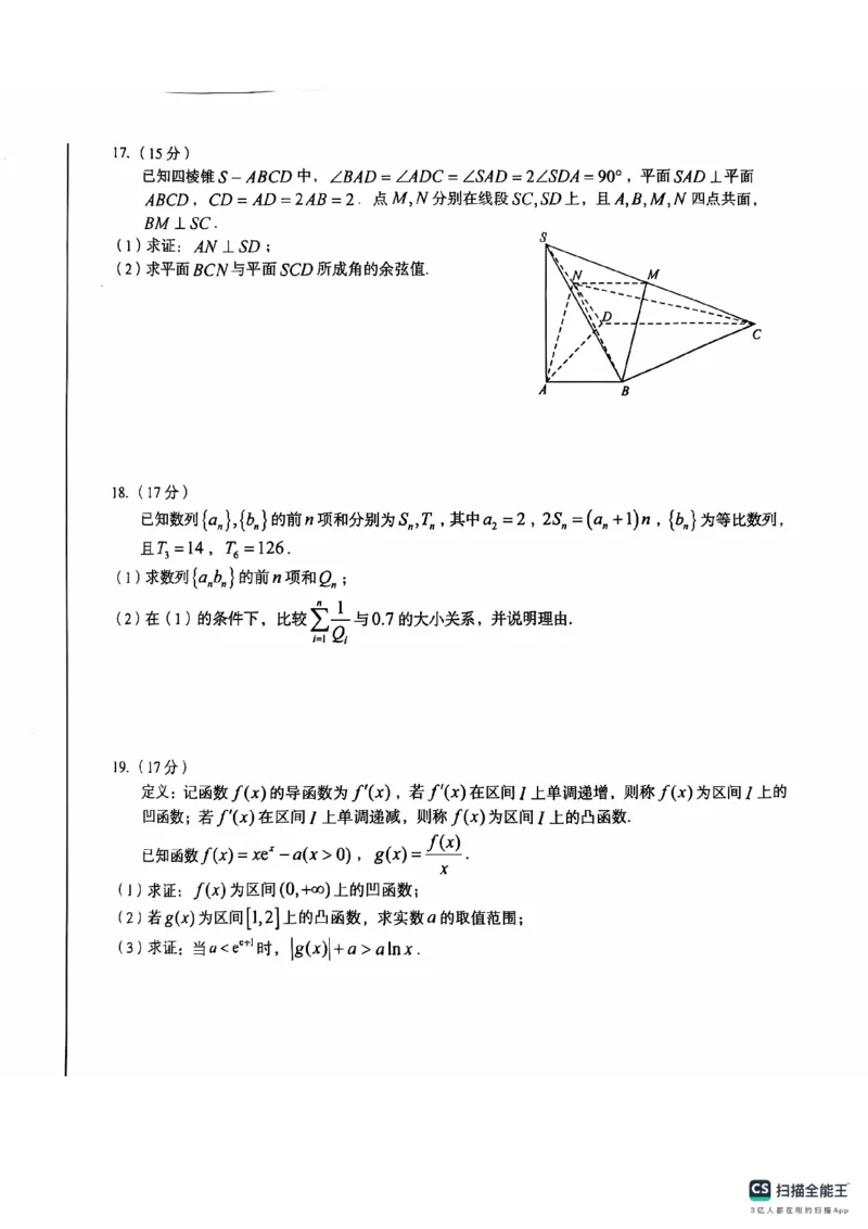 A10联盟2025届高三上学期11月份段考数学试卷_2024-2025高三（6-6月题库）_2024年11月试卷_1116安徽A10联盟2025届高三上学期11月段考（全科）_安徽A10联盟2025届高三上学期11月段考数学试卷+答案