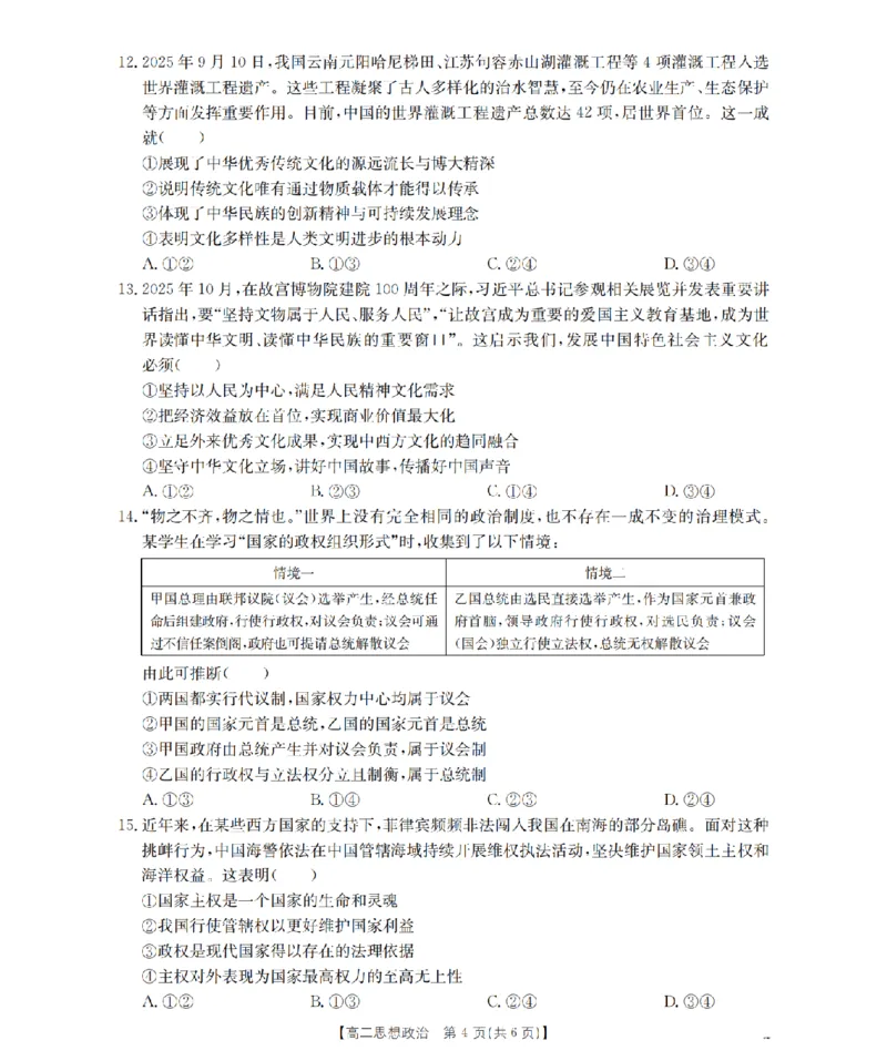 政治_扫描版_2024-2025高二（7-7月题库）_2026年1月高二_260122贵州省黔东南州2025-2026学年高二上学期12月检测试卷（全）_贵州省黔东南州2025-2026学年高二上学期12月检测政治试题含答案