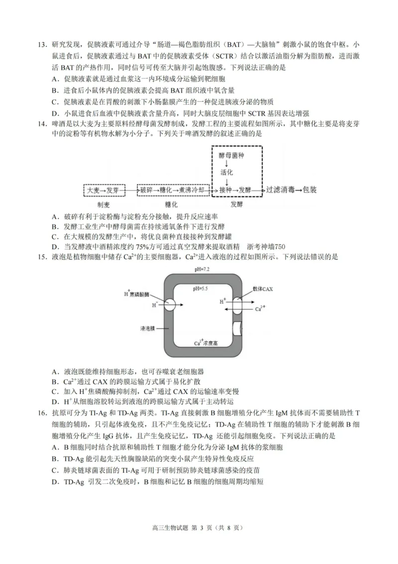 生物卷-23119+1联盟高三联考(1)_2023年11月_0211月合集_2024届浙江省9+1高中联盟高三上学期期中联考_浙江省9+1高中联盟2024届高三上学期期中联考生物